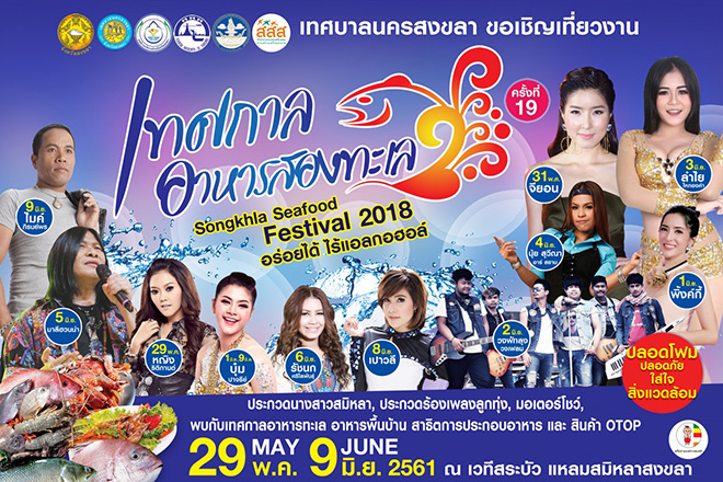 Songkhla Seafood Festival 2018