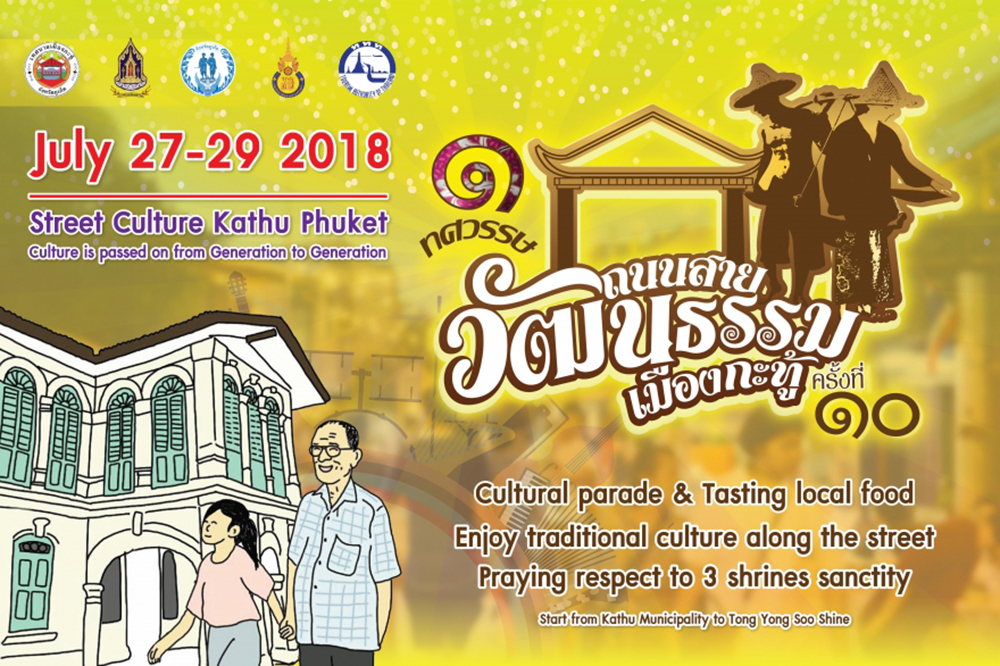 Tenth Kathu Cultural Street Festival 2018 - Phuket
