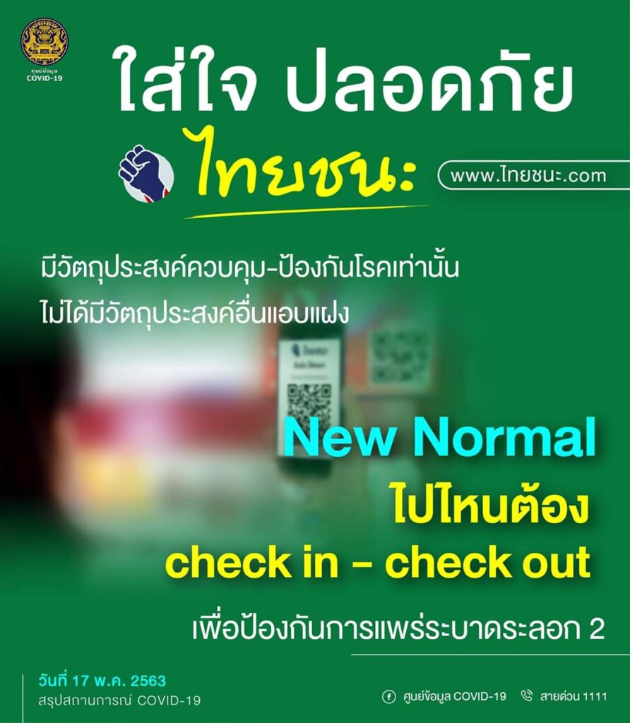 Thailand launches ‘Thai Chana’ online platform to retain effectiveness in COVID-19 control measures
