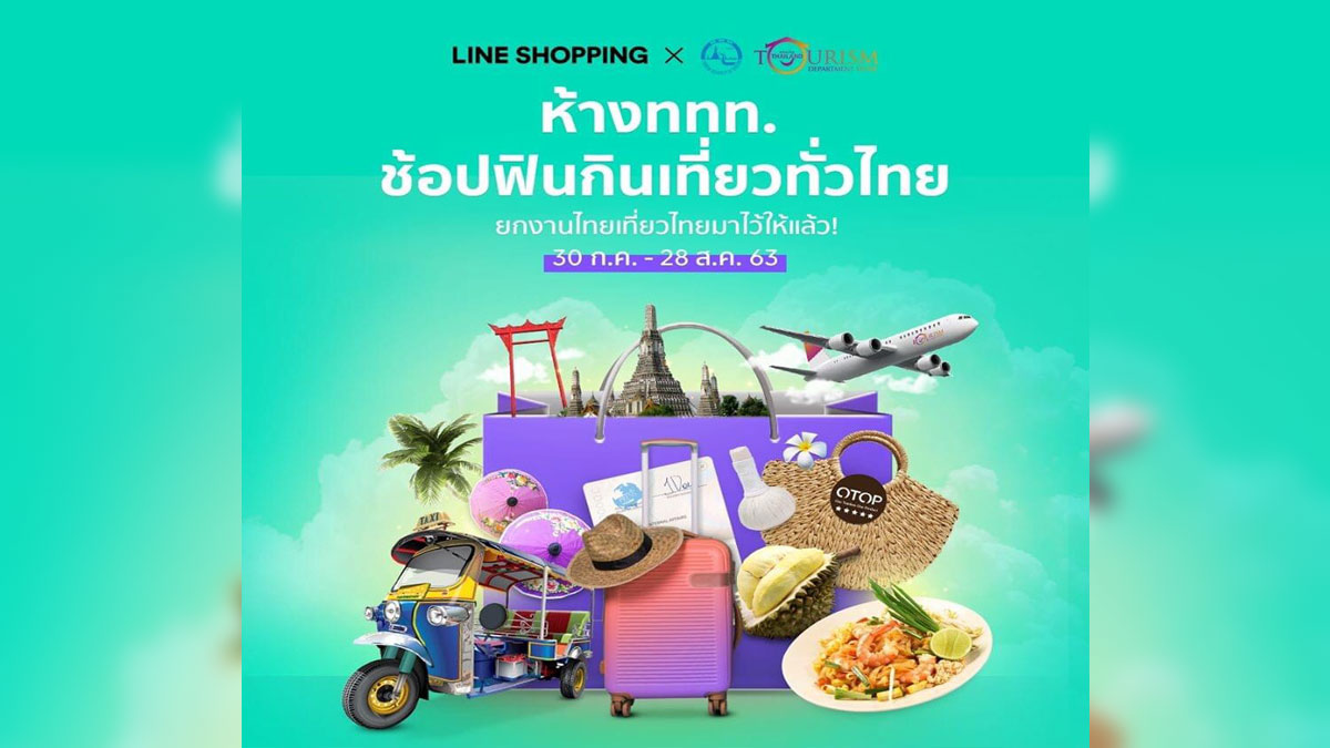 TAT, LINE Thailand unveil first "Amazing Thailand Tourism Department Store"