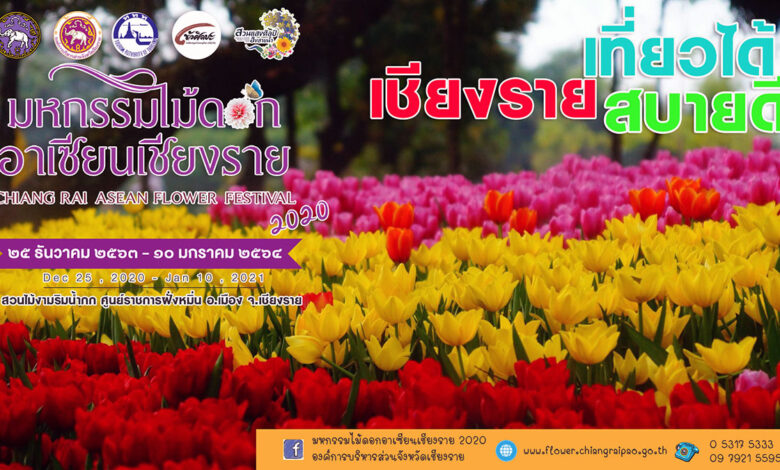 Chiang Rai ASEAN Flower Festival 2020 is a blooming sight to see