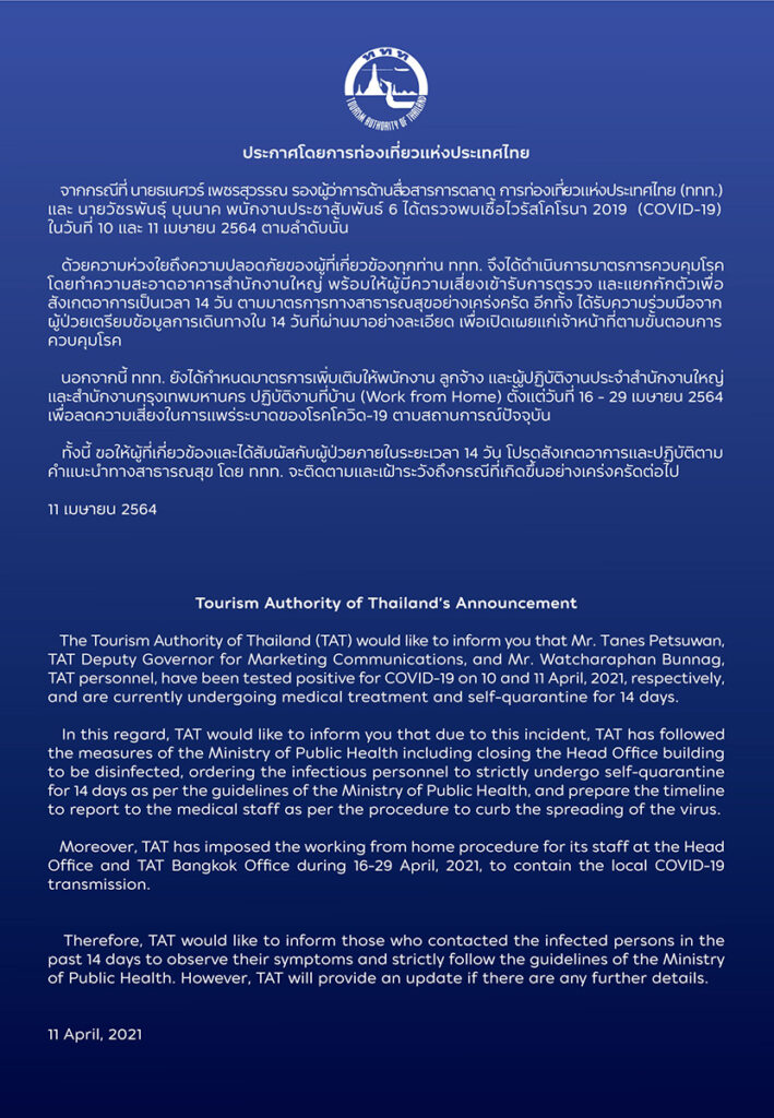 Tourism Authority of Thailand’s Announcement