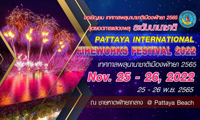 ‘Pattaya International Fireworks Festival 2022’ ready to dazzle and amaze