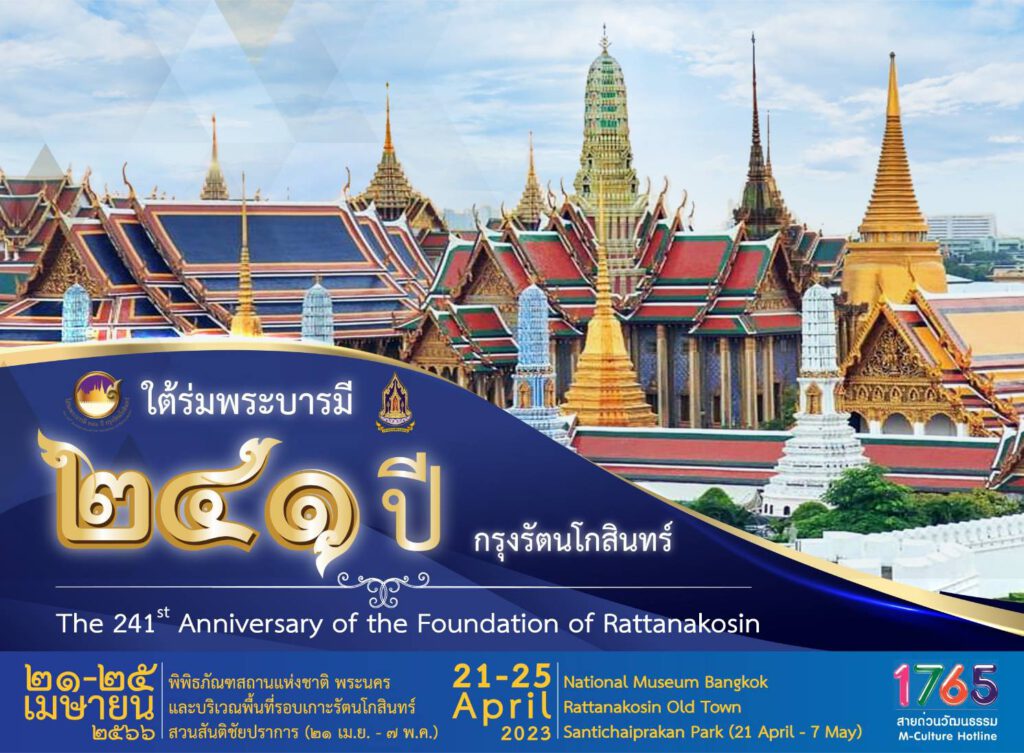 Bangkok celebrates 241st anniversary from 21-25 April 2023