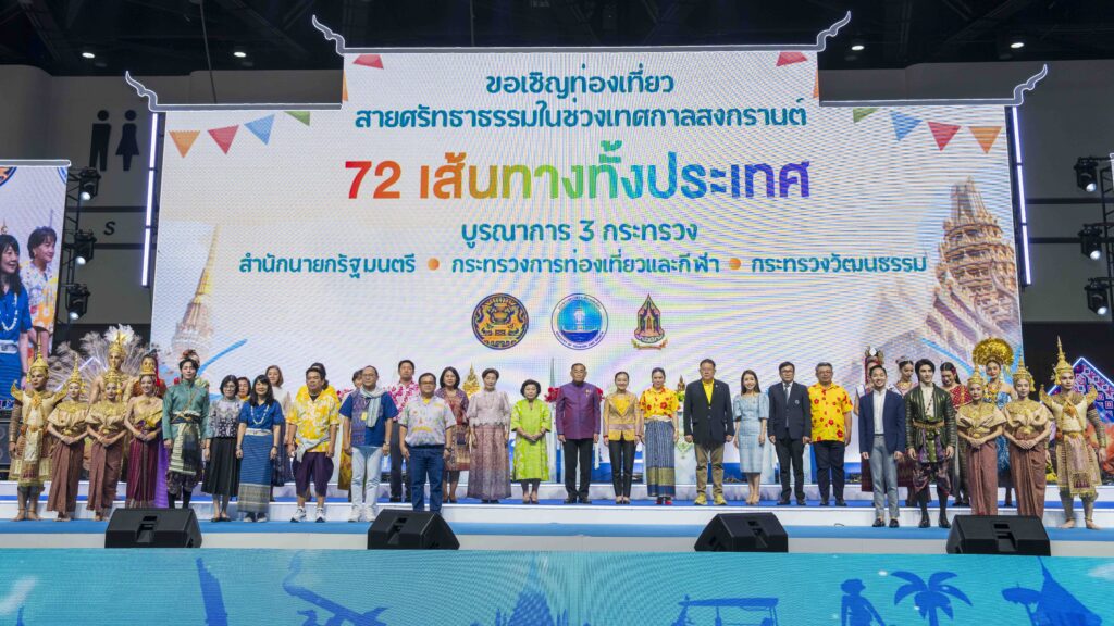 Maha Songkran World Water Festival 2024 Officially Launched - TAT Newsroom