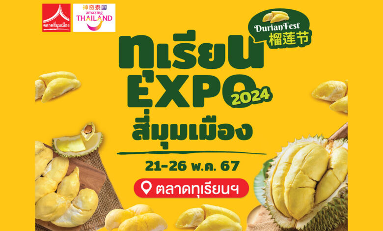Enjoy ‘Durian Expo at Simummuang Market’ from 21-26 May 2024