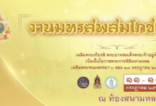 Festival in Honour of HM The King’s 72nd Birthday Anniversary