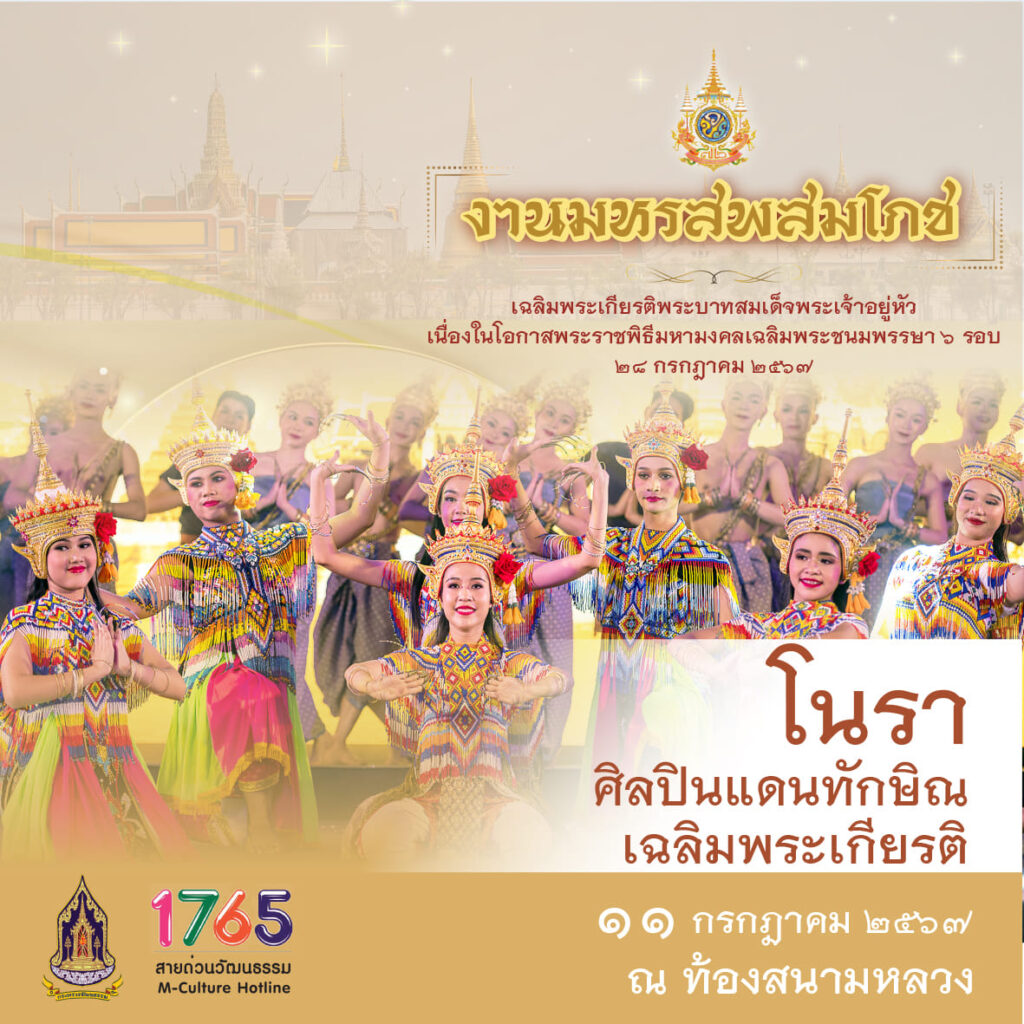 Festival in Honour of HM The King’s 72nd Birthday Anniversary