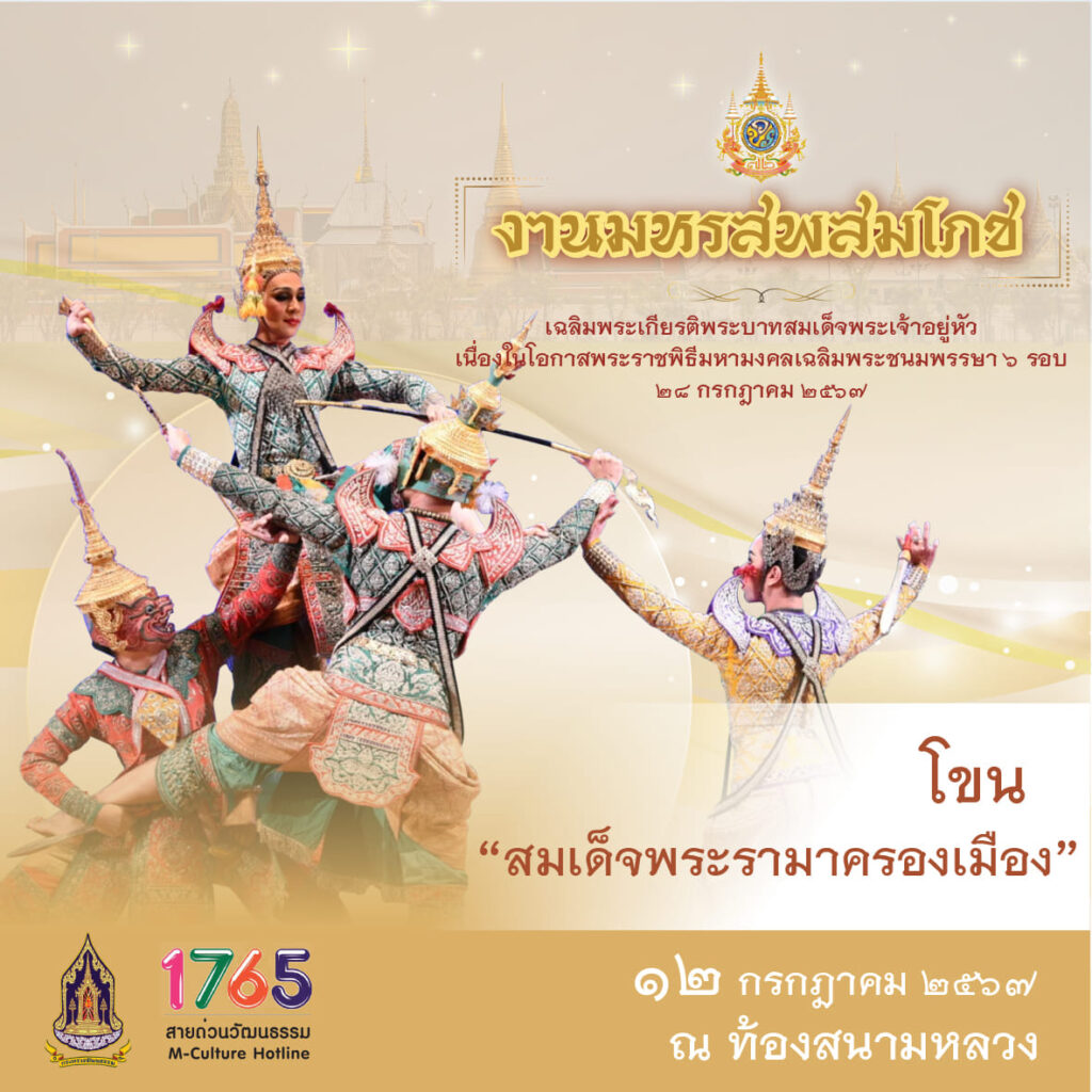 Festival in Honour of HM The King’s 72nd Birthday Anniversary