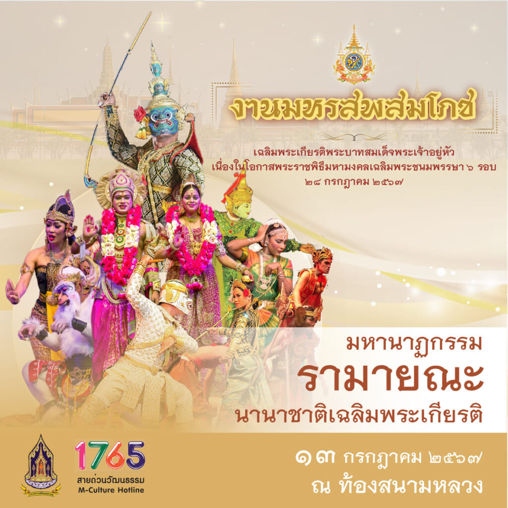 Festival in Honour of HM The King’s 72nd Birthday Anniversary