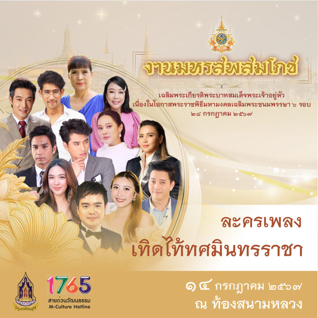 Festival in Honour of HM The King’s 72nd Birthday Anniversary