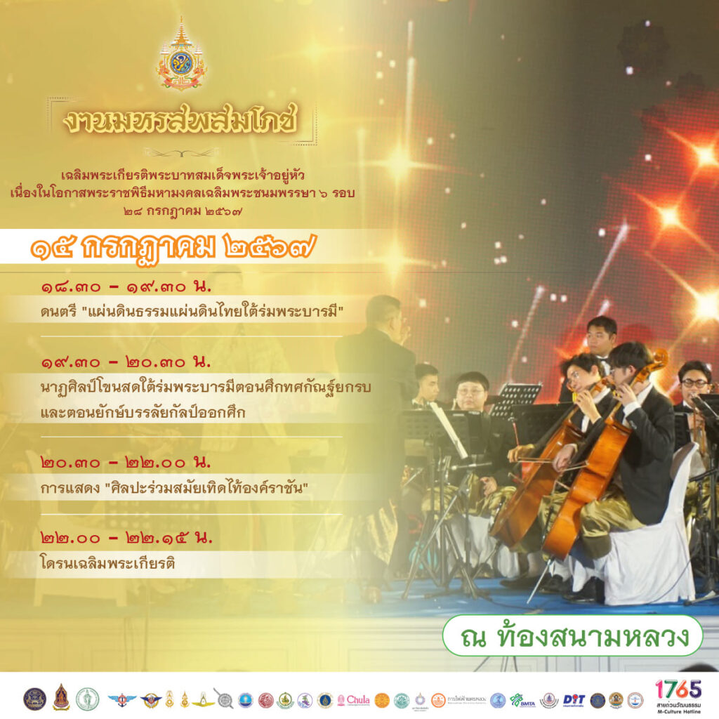 Festival in Honour of HM The King’s 72nd Birthday Anniversary