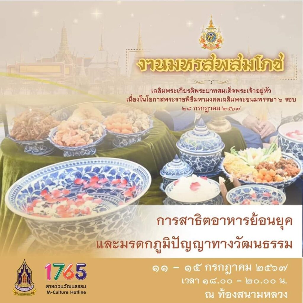 Festival in Honour of HM The King’s 72nd Birthday Anniversary