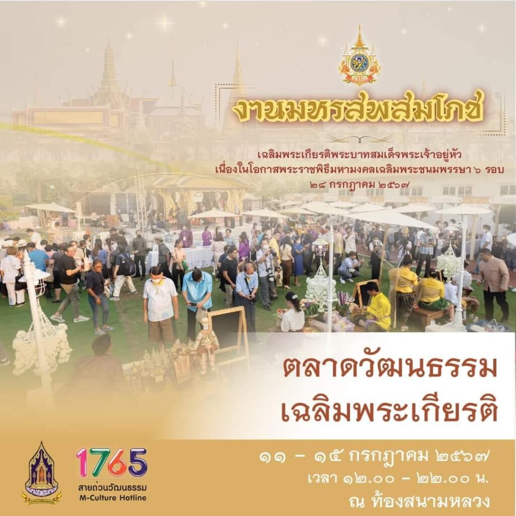 Festival in Honour of HM The King’s 72nd Birthday Anniversary