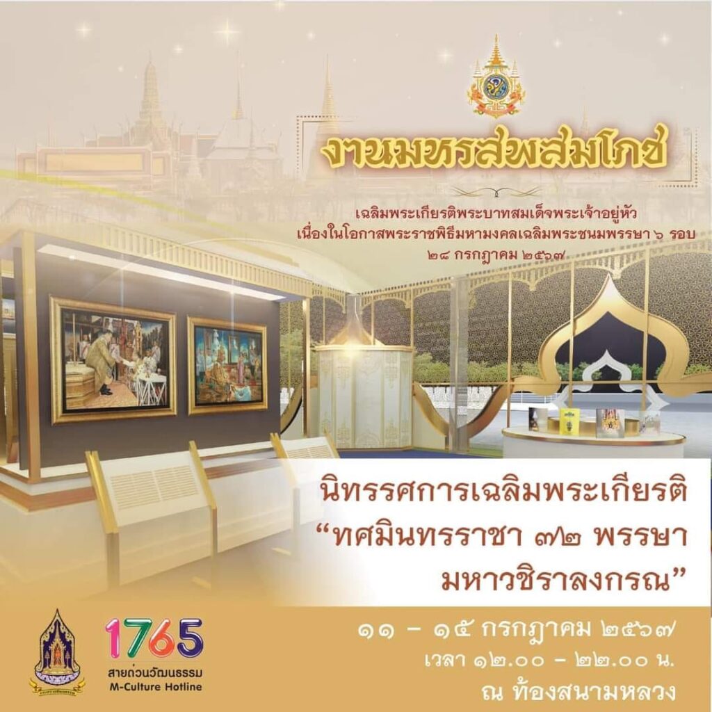 Festival in Honour of HM The King’s 72nd Birthday Anniversary