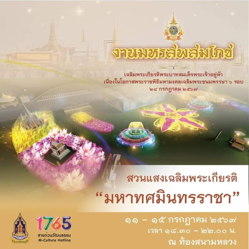 Festival in Honour of HM The King’s 72nd Birthday Anniversary