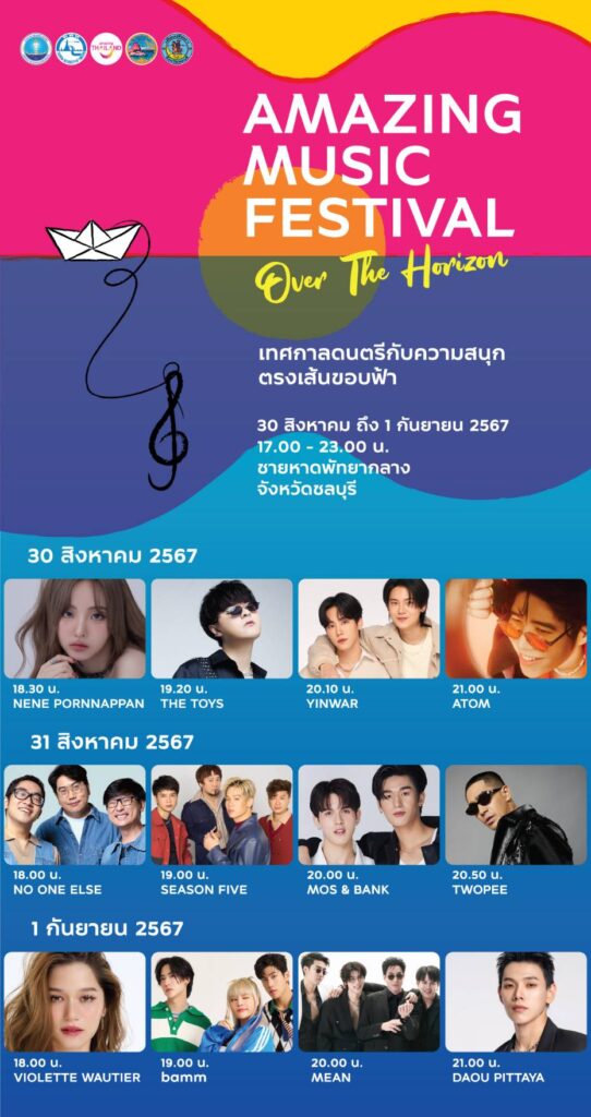 TAT to host “Amazing Music Festival: Over The Horizon” in Pattaya