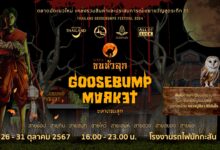 TAT invites thrill seekers to “Thailand Goosebumps Festival 2024: Goosebump Market”