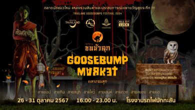 TAT invites thrill seekers to “Thailand Goosebumps Festival 2024: Goosebump Market”