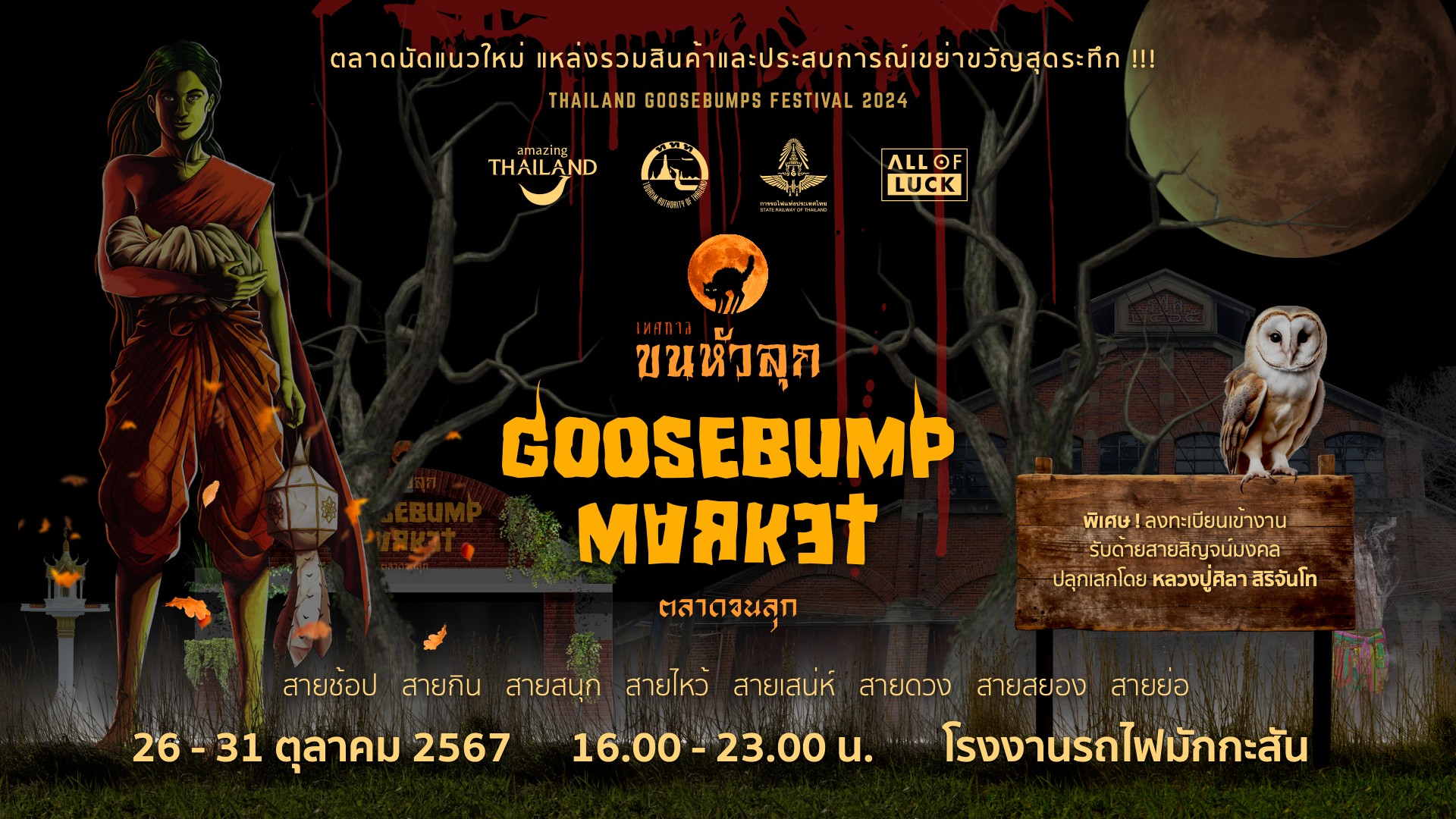 TAT invites thrill seekers to “Thailand Goosebumps Festival 2024: Goosebump Market”