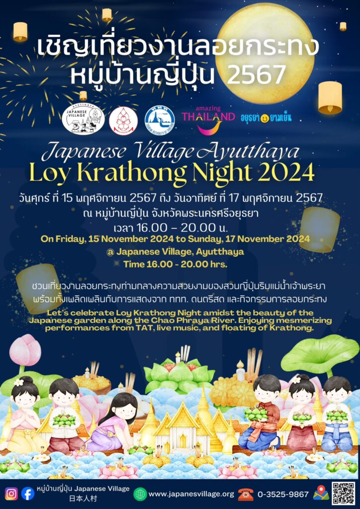 Loi Krathong Festival Thailand 2024