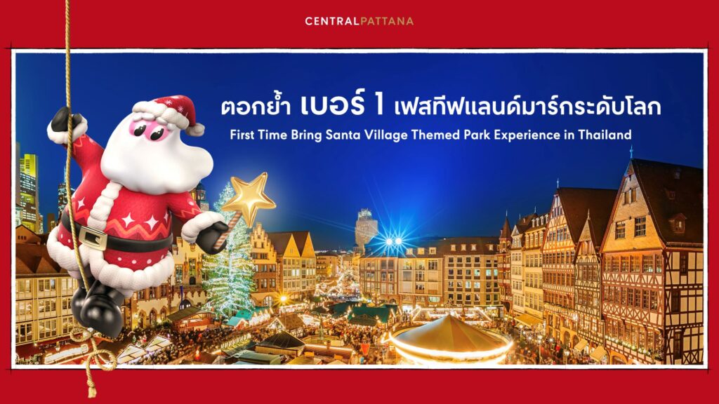 Central Pattana Launches ‘The World’s Great Celebration 2025’